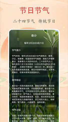 时光万年历官方正版图1