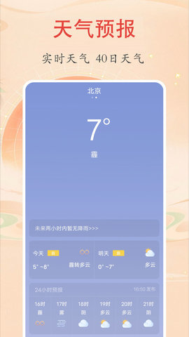 时光万年历官方正版图2