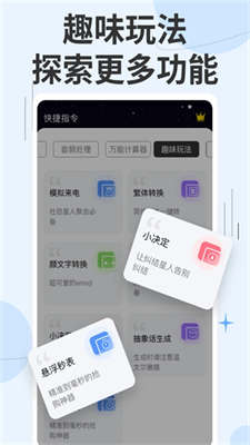 快捷指令安卓官方版(2)