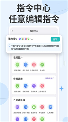 快捷指令安卓官方版(1)