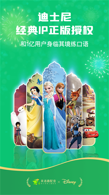 英语趣配音无广告版图1
