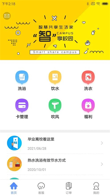 智享校园无广告版(1)