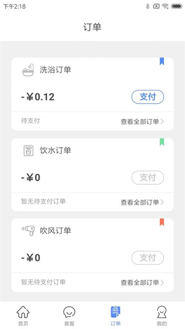 智享校园无广告版(2)
