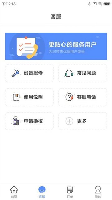 智享校园无广告版(3)