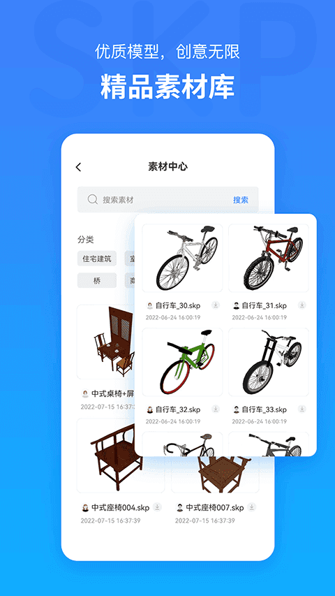 草图大师SKP正版(1)