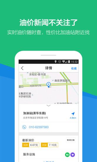 腾讯路宝手机最新版图2