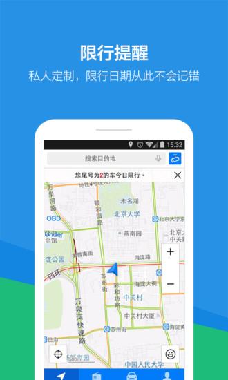 腾讯路宝手机最新版图4