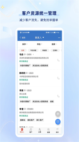 乐语安卓直装版(2)