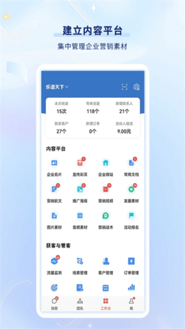 乐语安卓直装版(4)