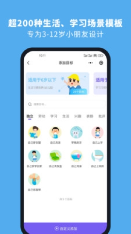 星目标安卓版(1)