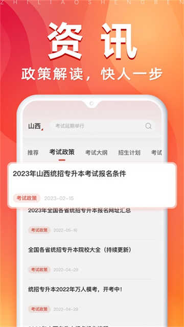 之了专升本手机免费版图3