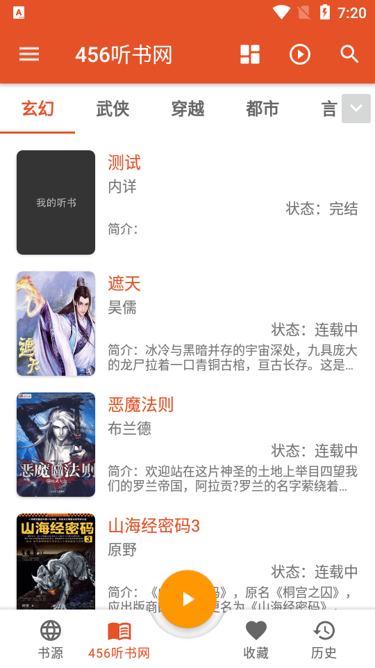 我的听书(3)