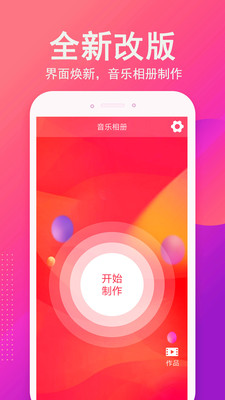 音乐相册制作手机免费版(1)