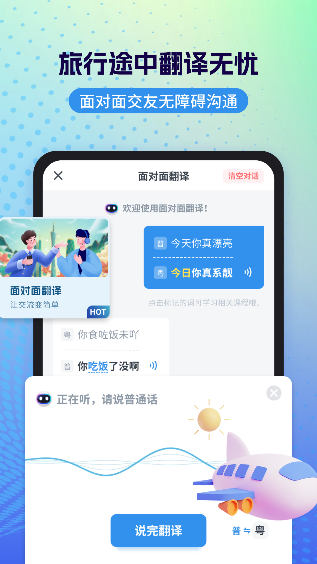 粤语翻译(1)