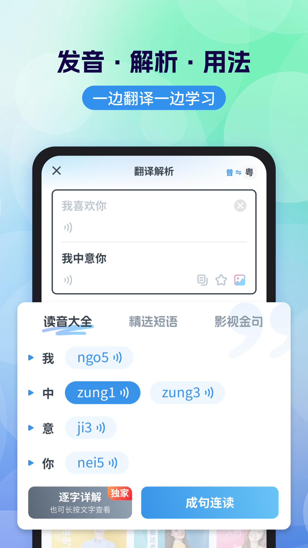粤语翻译(2)