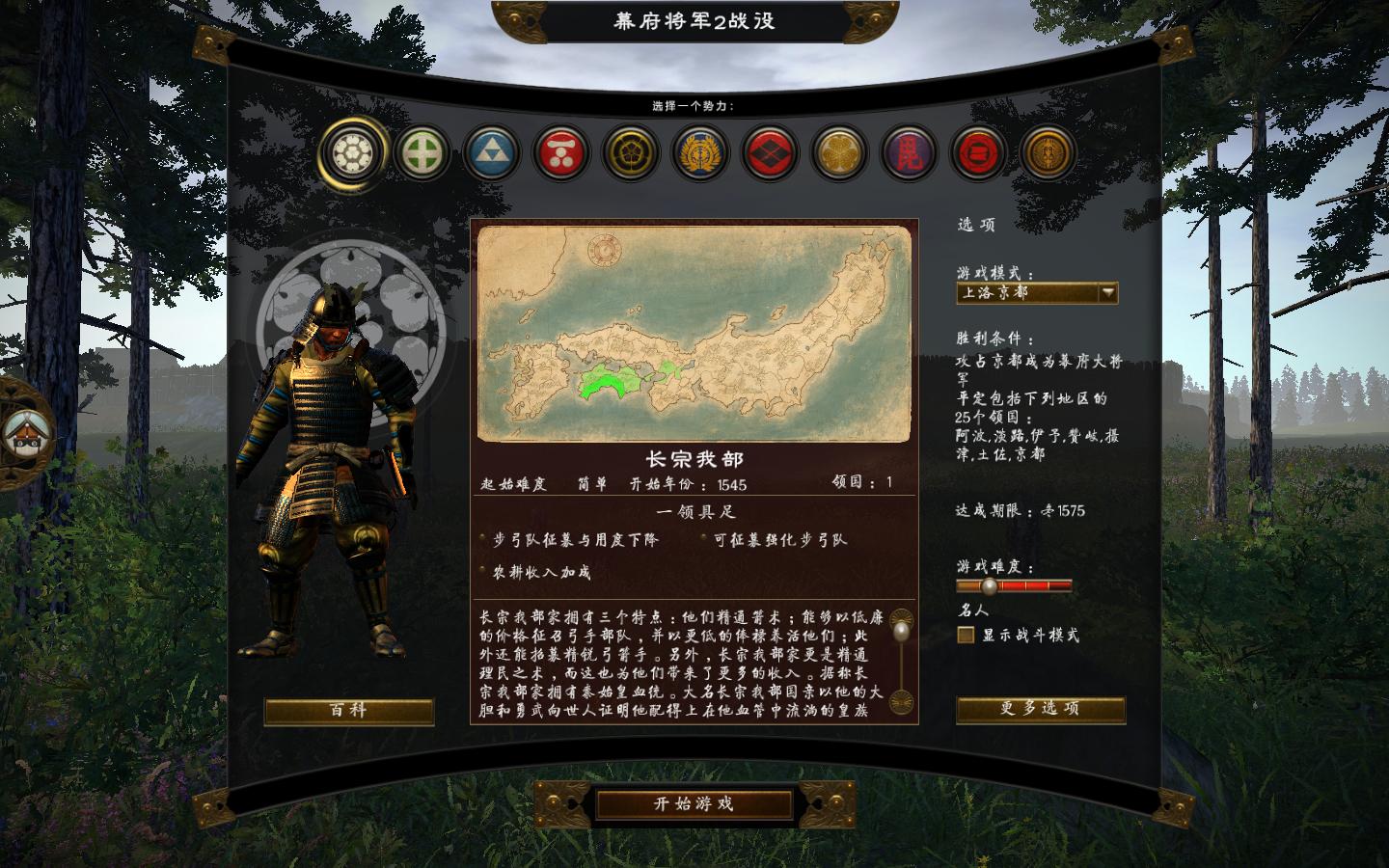 幕府将军2全面战争地图全开补丁最新免费版图3