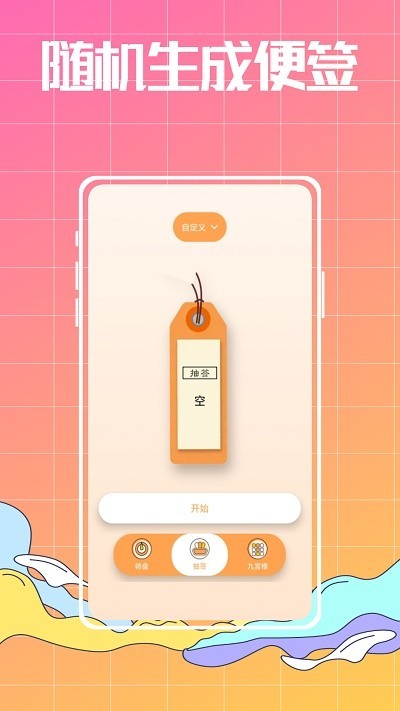 随机数生成器吧最新版图2