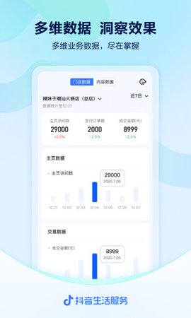 抖音来客官方最新版图3