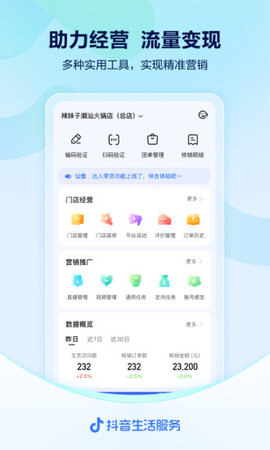 抖音来客官方最新版图1