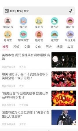 疯狂方言-图2
