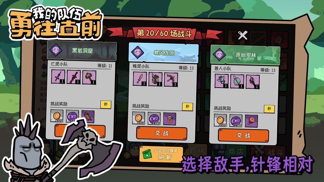 我的队伍勇往直前通用版