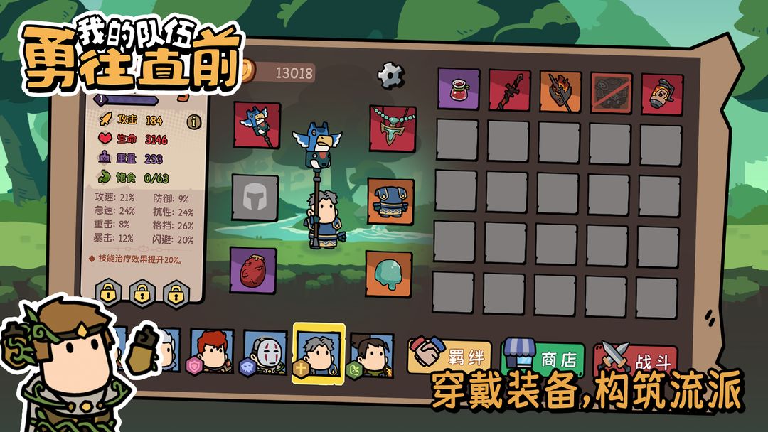 我的队伍勇往直前通用版