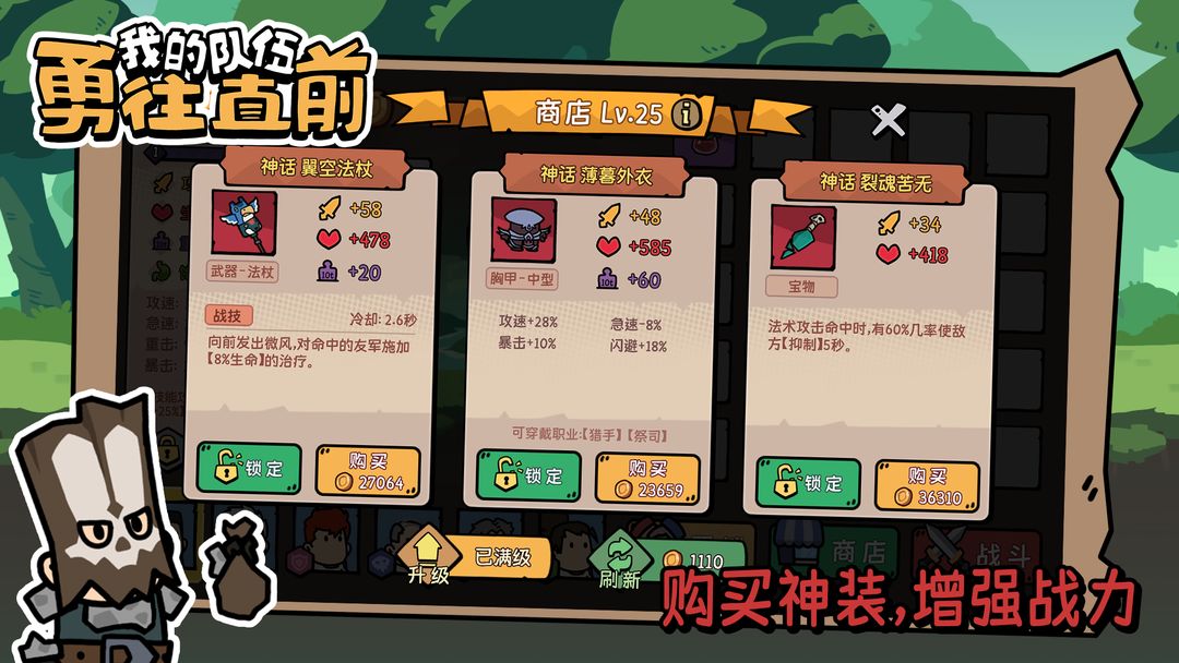 我的队伍勇往直前通用版