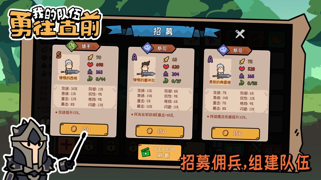 我的队伍勇往直前通用版