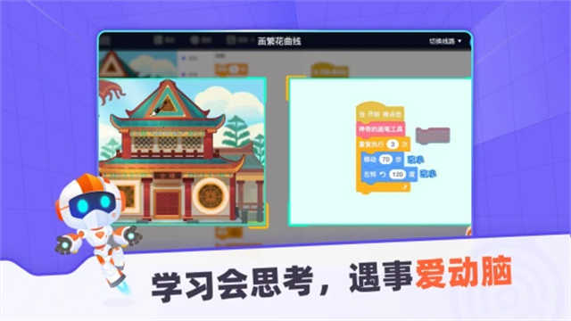 核桃编程(学生端)正版图3