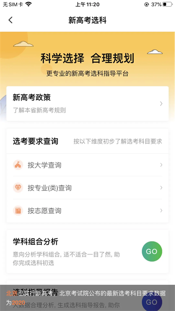 掌上志愿(4)