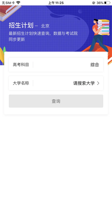 掌上志愿(3)