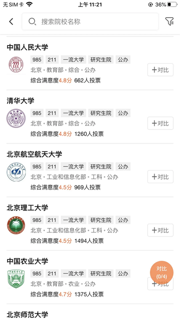 掌上志愿(1)