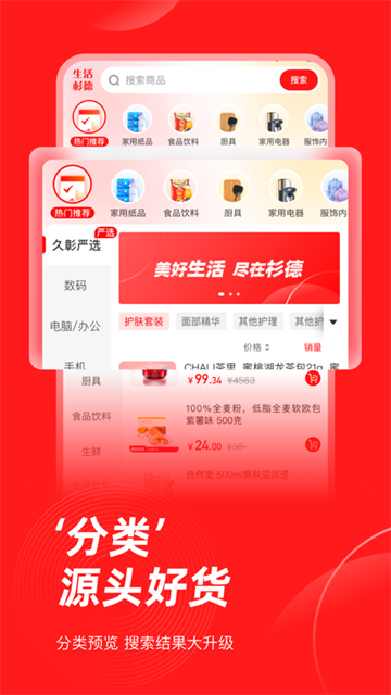 生活杉德安卓免费版图4