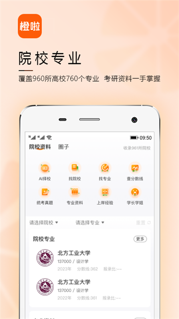 橙啦正版图3