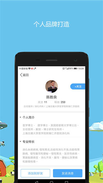 医生圈免费原版图2