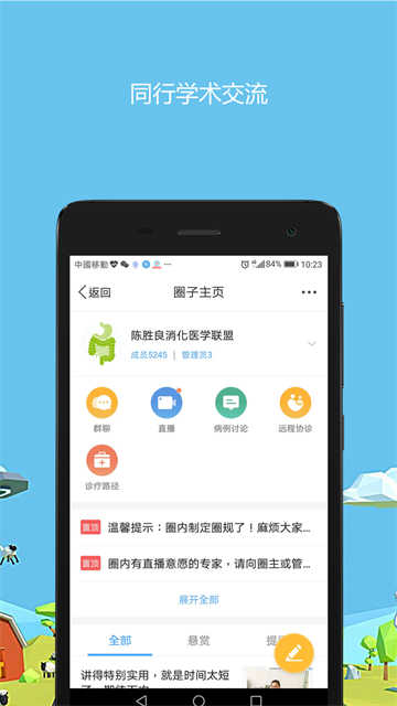 医生圈免费原版图3
