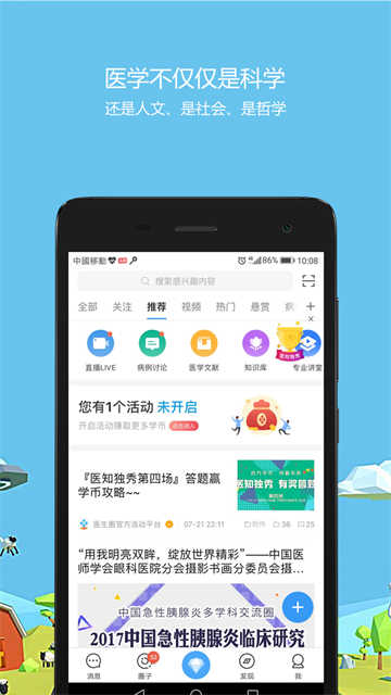 医生圈免费原版图1