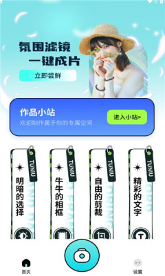 风铃相机官方正版图2