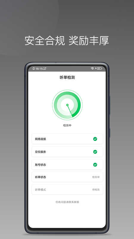 快客司机