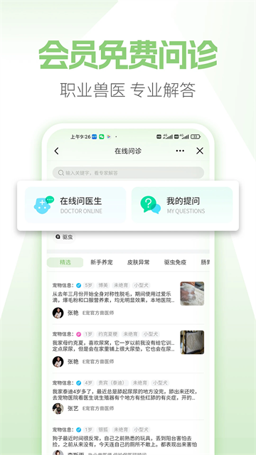 E宠安卓版图1