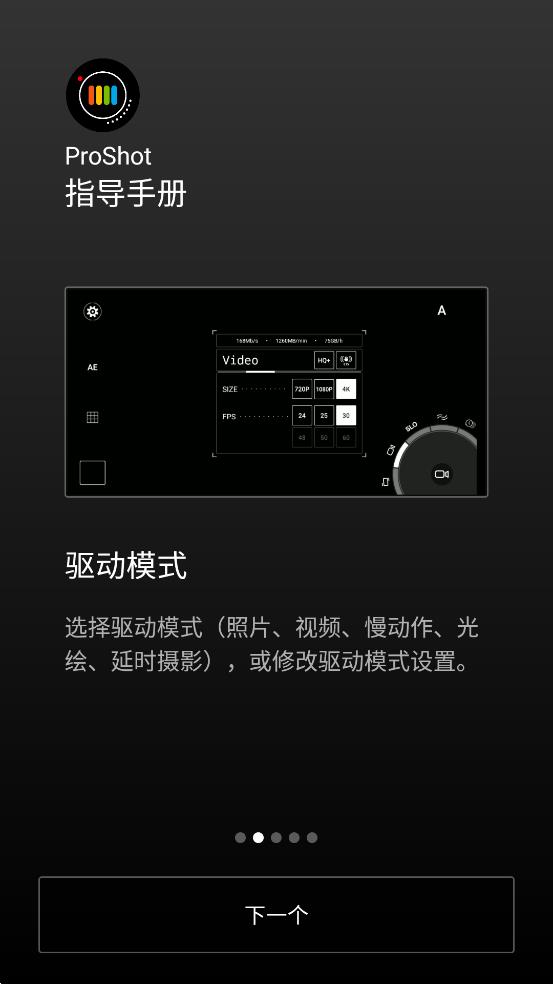 ProShot官方版图1