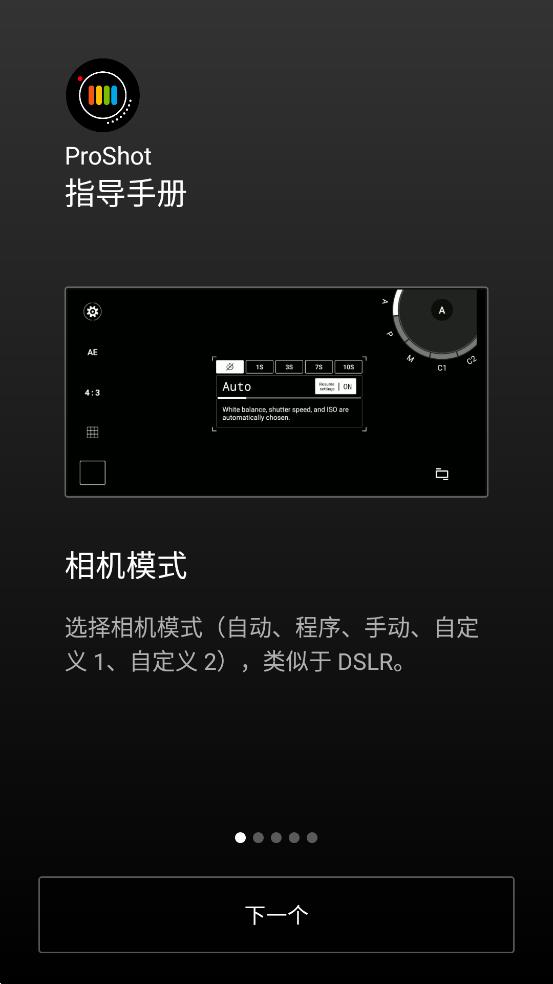 ProShot官方版图2