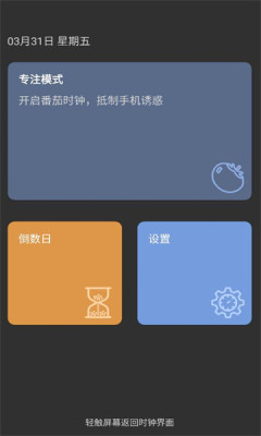 嘀嗒时钟-桌面翻页时钟手机版图3
