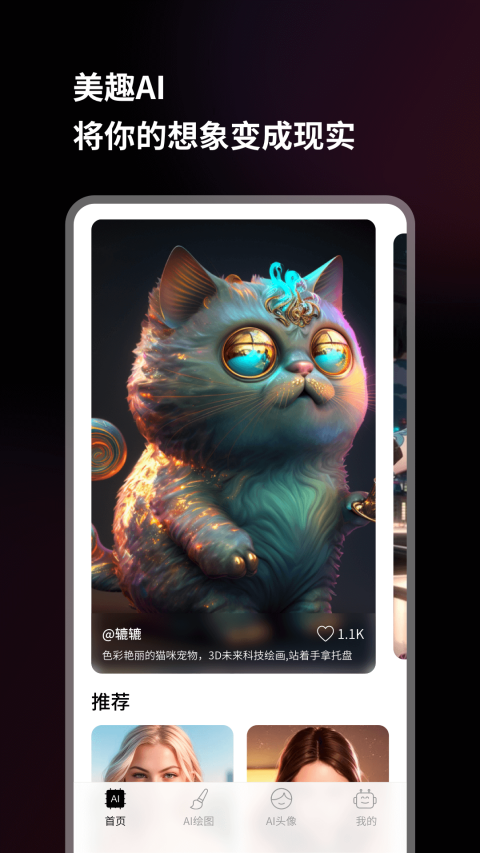 美趣AI免费版图1