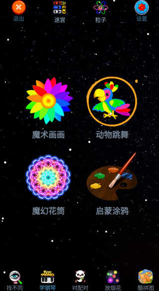 魔术画画手机免费版图1