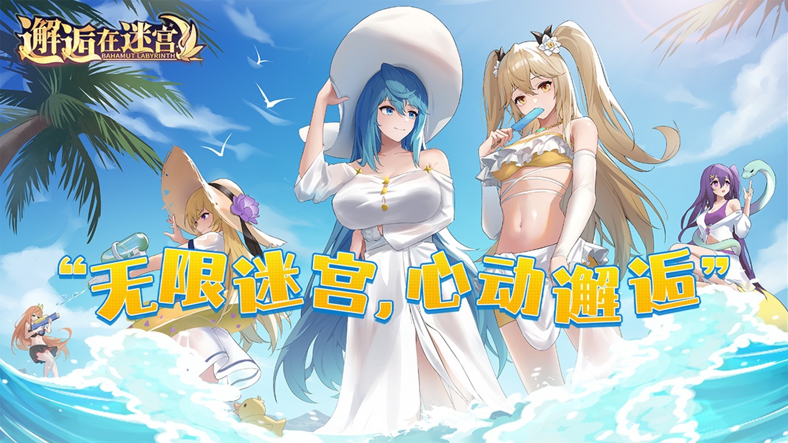 邂逅在迷宫(国际服)图6