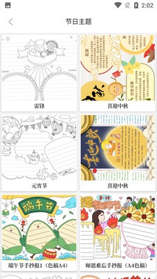 大队长手抄报安卓版图2