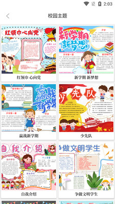 大队长手抄报安卓版图3