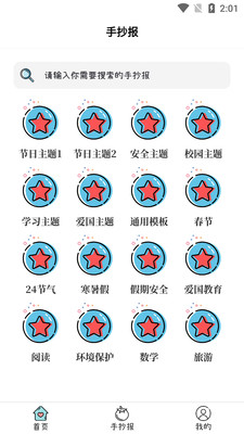 大队长手抄报安卓版图4