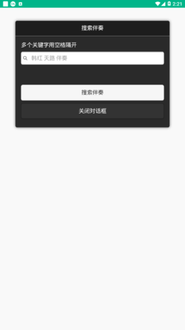 伴奏999通用版图1